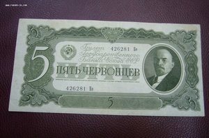 5 червонцев 1937