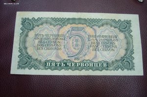 5 червонцев 1937