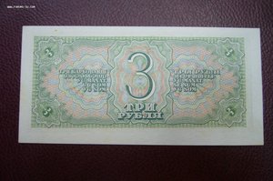 3 рубля 1938