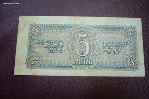 5 рублей 1938 - 2