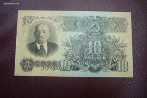 10 рублей 1947 - 1