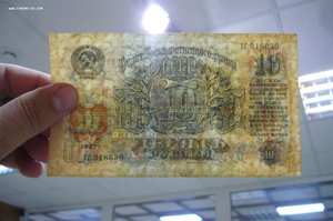 10 рублей 1947 - 2