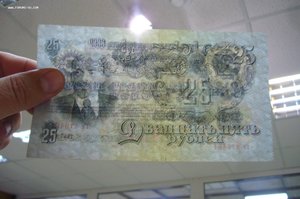 25 рублей 1947 - 1
