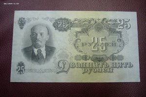 25 рублей 1947 - 1