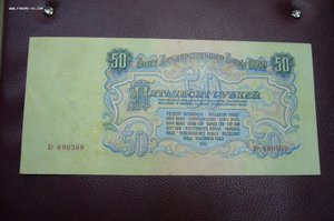 50 рублей 1947