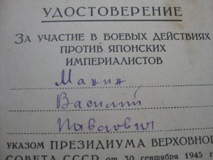 Япония док. Манин