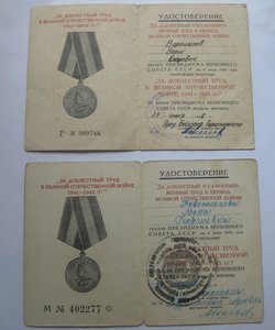 "За Доблестный Труд в ВОВ" док. 7 шт.