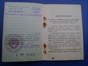 Орденская книжка