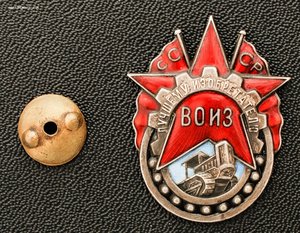 Знак "Лучшему изобретателю ВОИЗ" №477+три документа