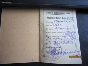 Удостоверение члена ОКК РСФСР. 1927 г.