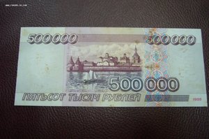 500000 рублей 1995