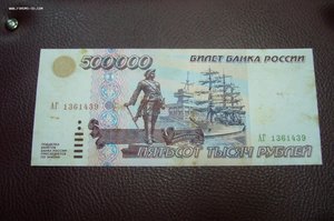 500000 рублей 1995