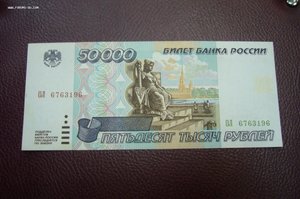 50000 рублей 1995