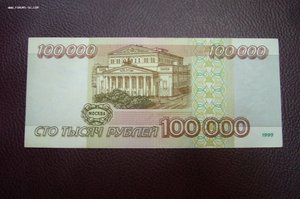 100000 рублей1995 года