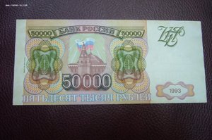 50000 рублей 1994