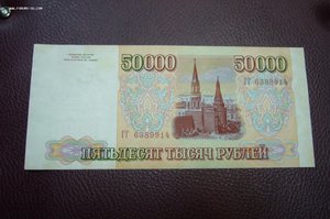 50000 рублей 1994