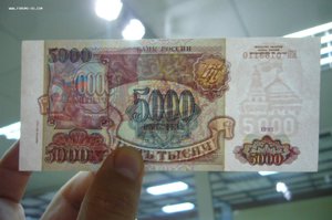 5000 рублей 1994