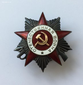 Орден Отечественной войны 2 степени №583045