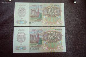 500 рублей 1992 пара шт