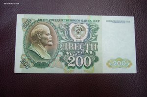 200 рублей 1992