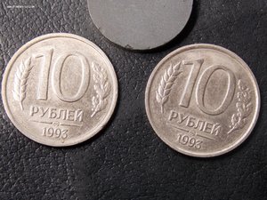 10 руб 1993 ММД