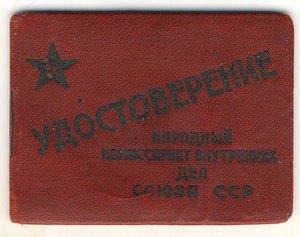Удостоверение НКВД на женщину.