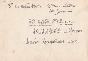 22 взвод 2 дивизиона 1-го Моск.Гв.Миномётно-Арт.училища.
