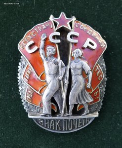 ЗНАК ПОЧЁТА 22935 ВИНТ