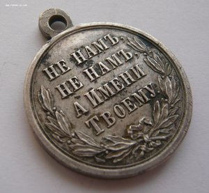 Русско-турецкая война 1877-1878г. (серебро, высокий шрифт)