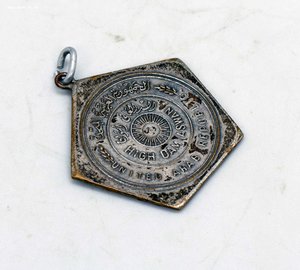 Медаль САДД-ЭЛЬ-ААЛИ Перекрытие реки НИЛ 1964г для ГЕНЕРАЛОВ