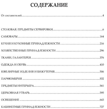 ЭНЦИКЛОПЕДИЯ СТАРОГО БЫТА. В 2-Х ТОМАХ