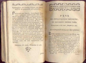 Поучительные слова... Архиепископа Московского ПЛАТОНА 1780г