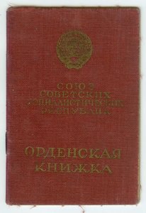 ЗБЗ1.о21.228, КЗ2.о41.837, ОВ26.135.560 сов.моряк США 1943