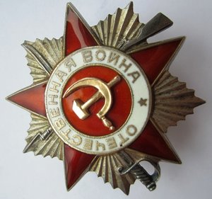 Орден ОВ-2 № 767822.