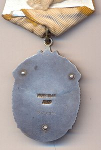 Знак Почета №94297 плоский