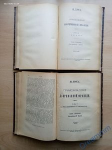 И. Тэн Происхождение современной Франции. В 5 томах (в 2 пер