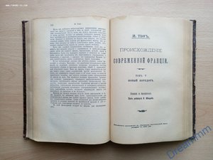 И. Тэн Происхождение современной Франции. В 5 томах (в 2 пер