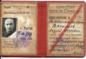 У-ие сотрудника НКВД