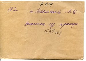 У-ие сотрудника НКВД