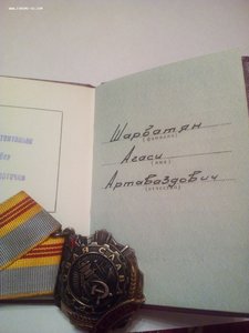 Дружба Народов,Трудовая Слава III ст. с доками