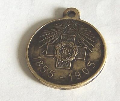 Медаль 1855-1905 ЧТО ЭТО ТАКОЕ ???