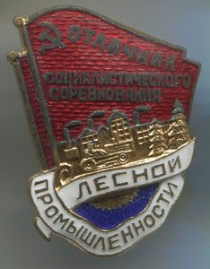 ОСС лесной промышленности №23595 (плоский реверс)