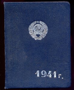 Удостоверение Особого отдела НКВД