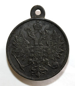 Медаль "За усмирение польского мятежа 1863-1864"