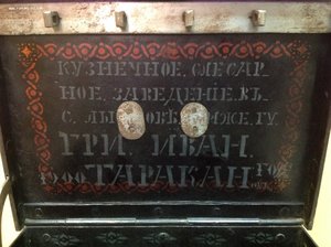 Сундучок заведения Григория Ивановича Тараканова