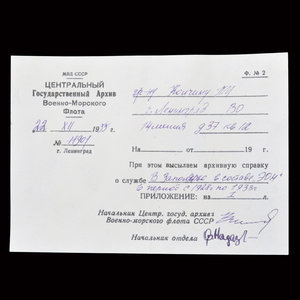 Портсигар и лот документов контр-адмирала Колчина П.И.