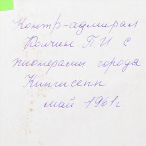 Портсигар и лот документов контр-адмирала Колчина П.И.