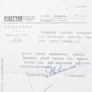 Портсигар и лот документов контр-адмирала Колчина П.И.