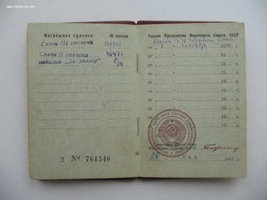 Слава 2 и 3 ст.+Отвага+документы.