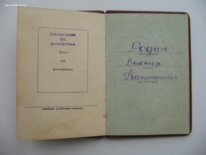 Слава 2 и 3 ст.+Отвага+документы.